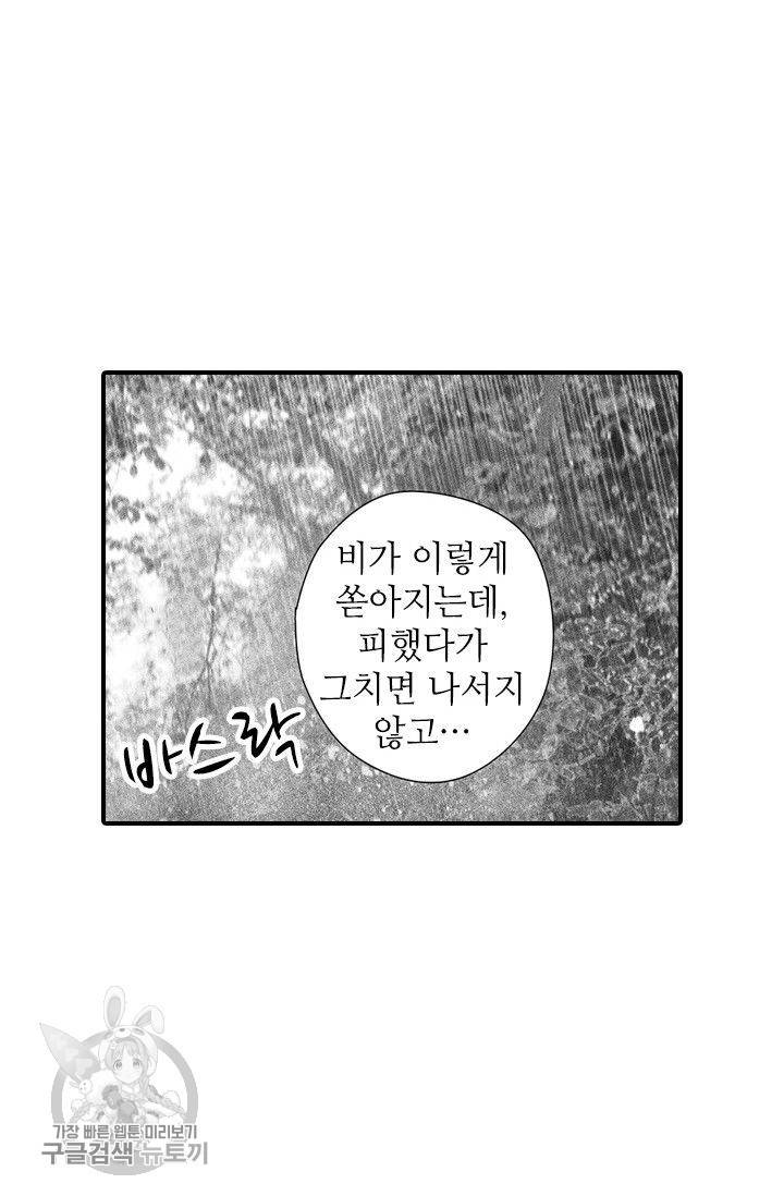 은산몽담 58화 9