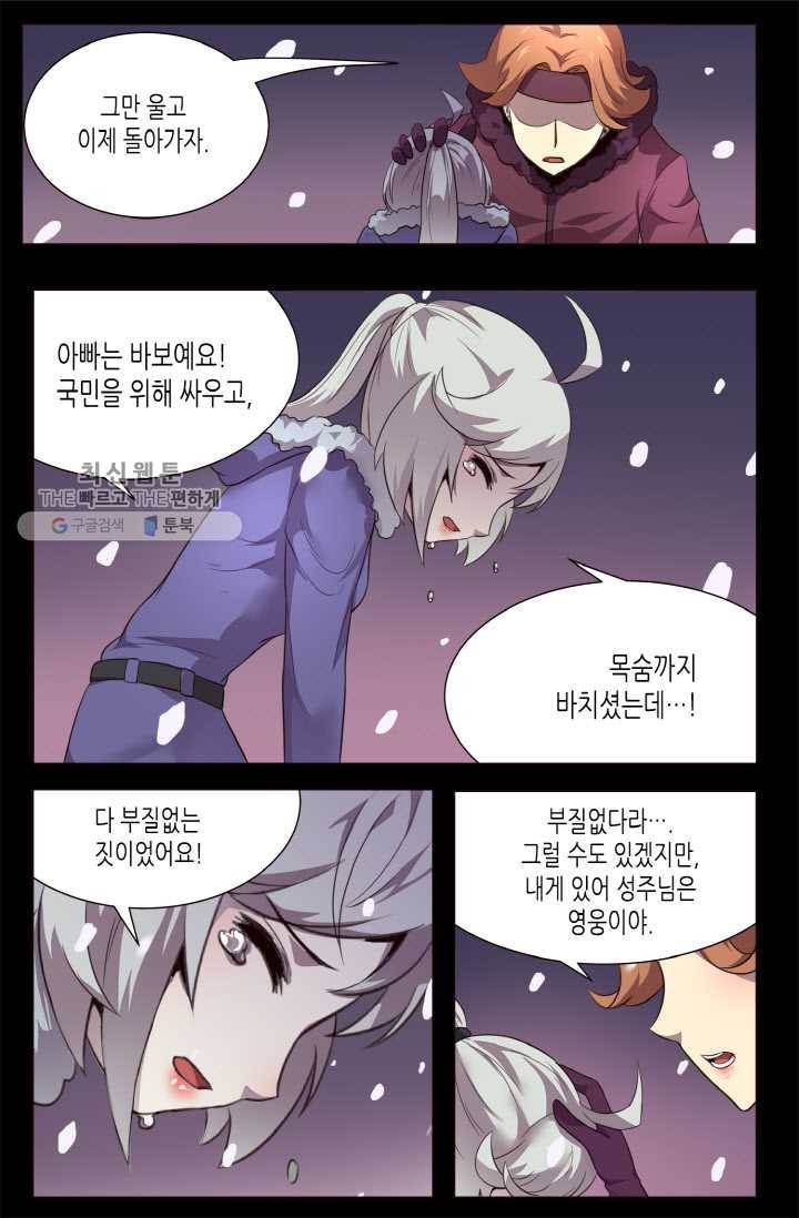 이세계에서 레벨업 30화 3