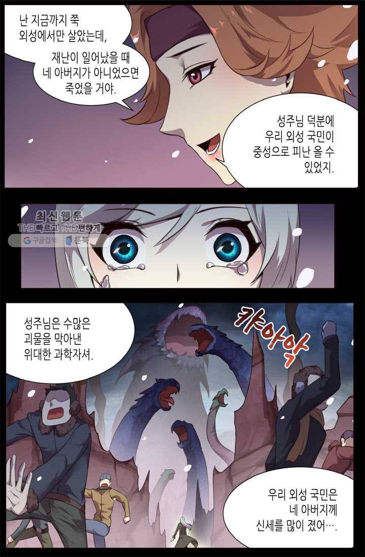 이세계에서 레벨업 30화 4