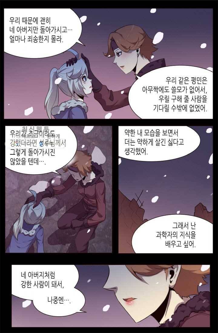 이세계에서 레벨업 30화 5