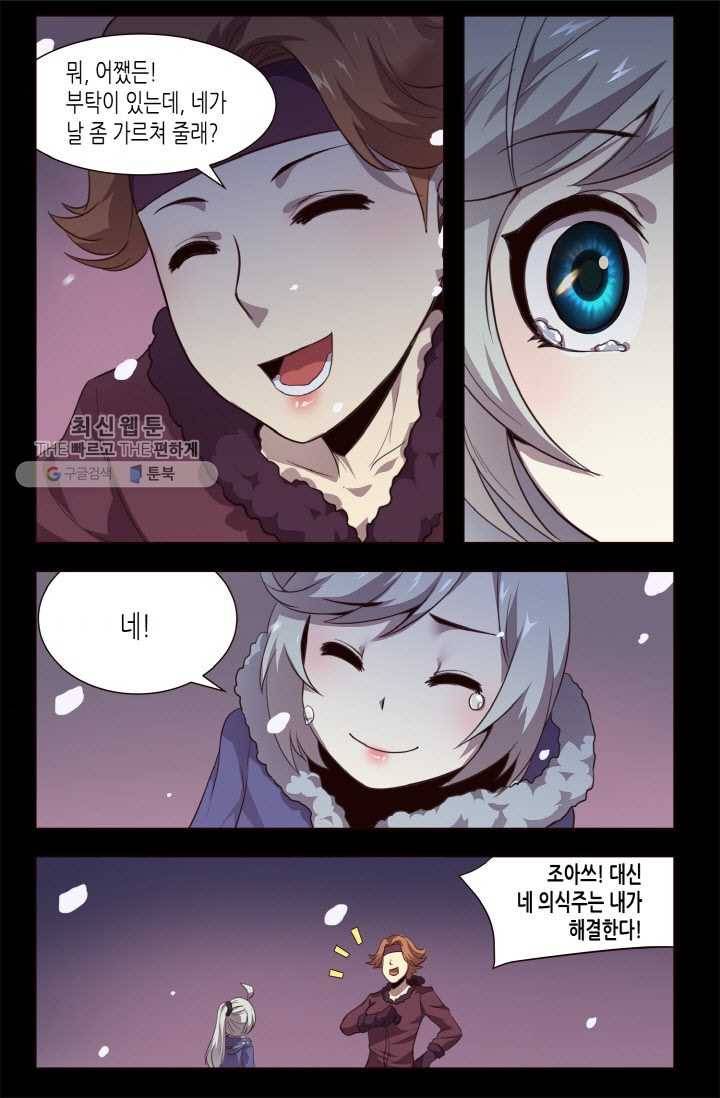 이세계에서 레벨업 30화 6