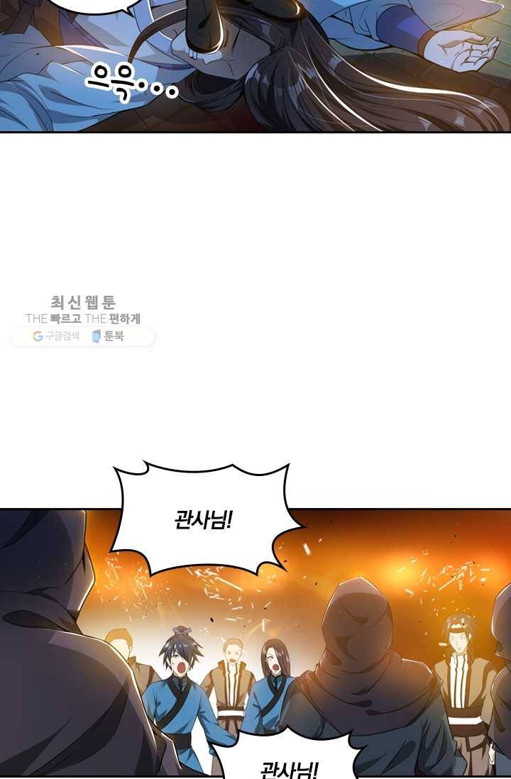 만계신주 25화 6