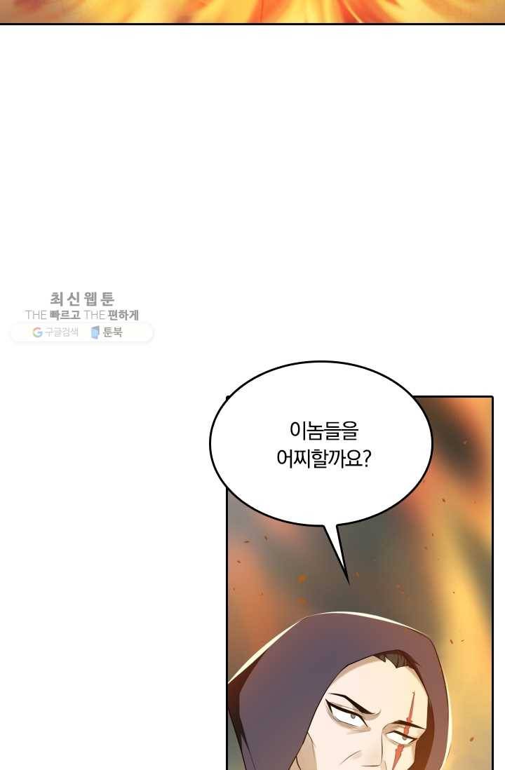 만계신주 25화 8