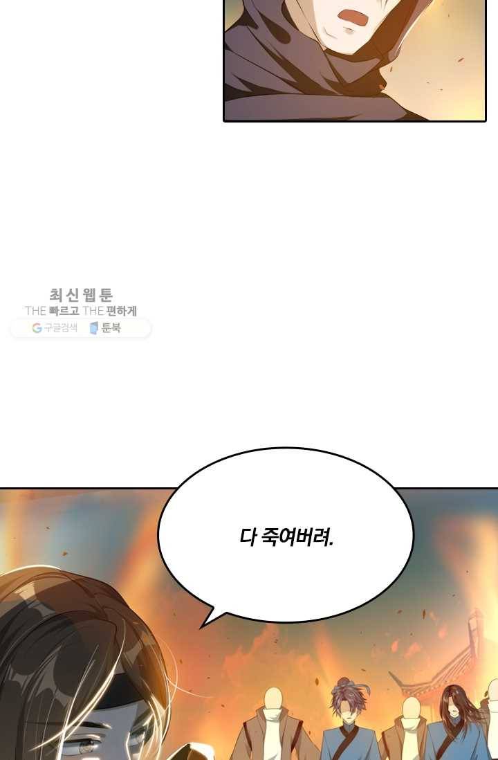 만계신주 25화 9