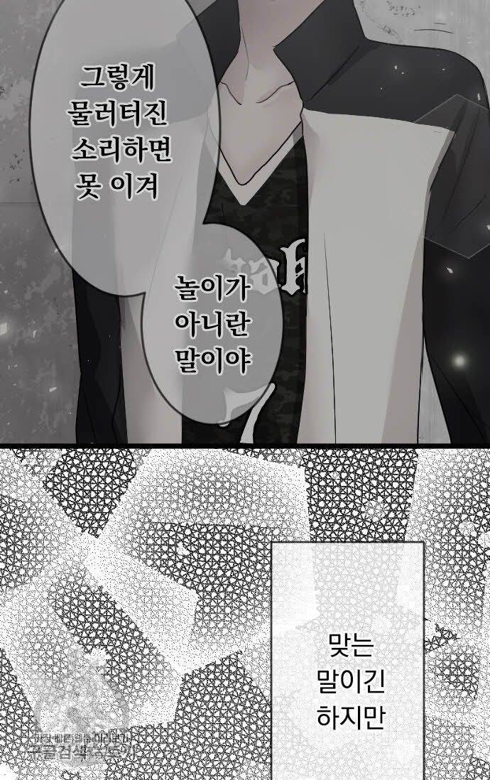 우사미 군의 비밀! 62화 4