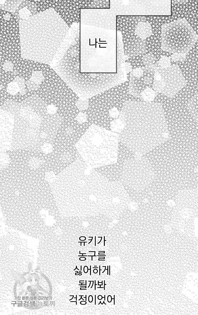 우사미 군의 비밀! 62화 5