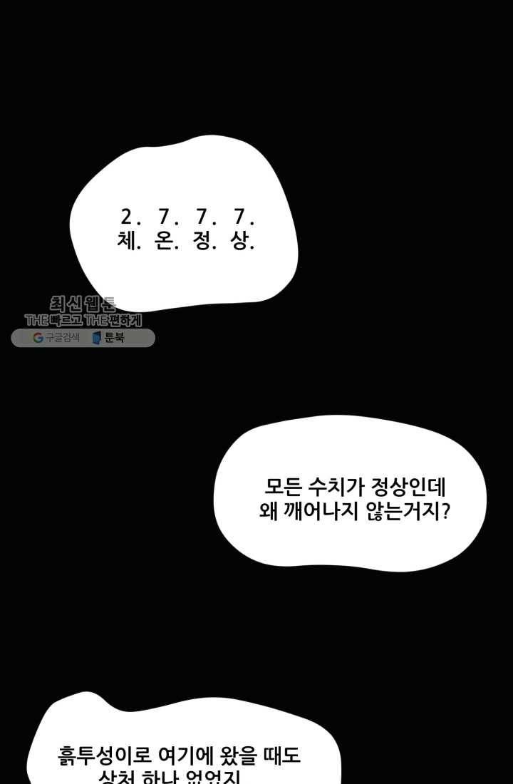 크로니클서울 21화 1