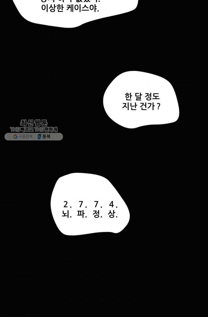 크로니클서울 21화 2