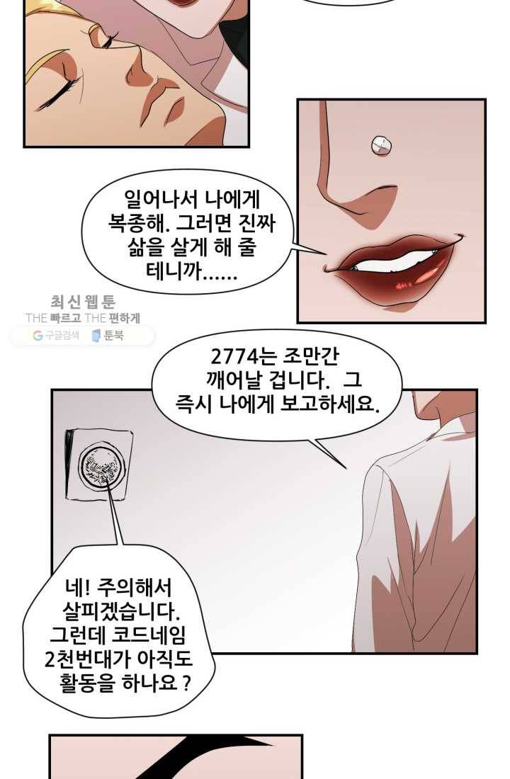 크로니클서울 21화 6