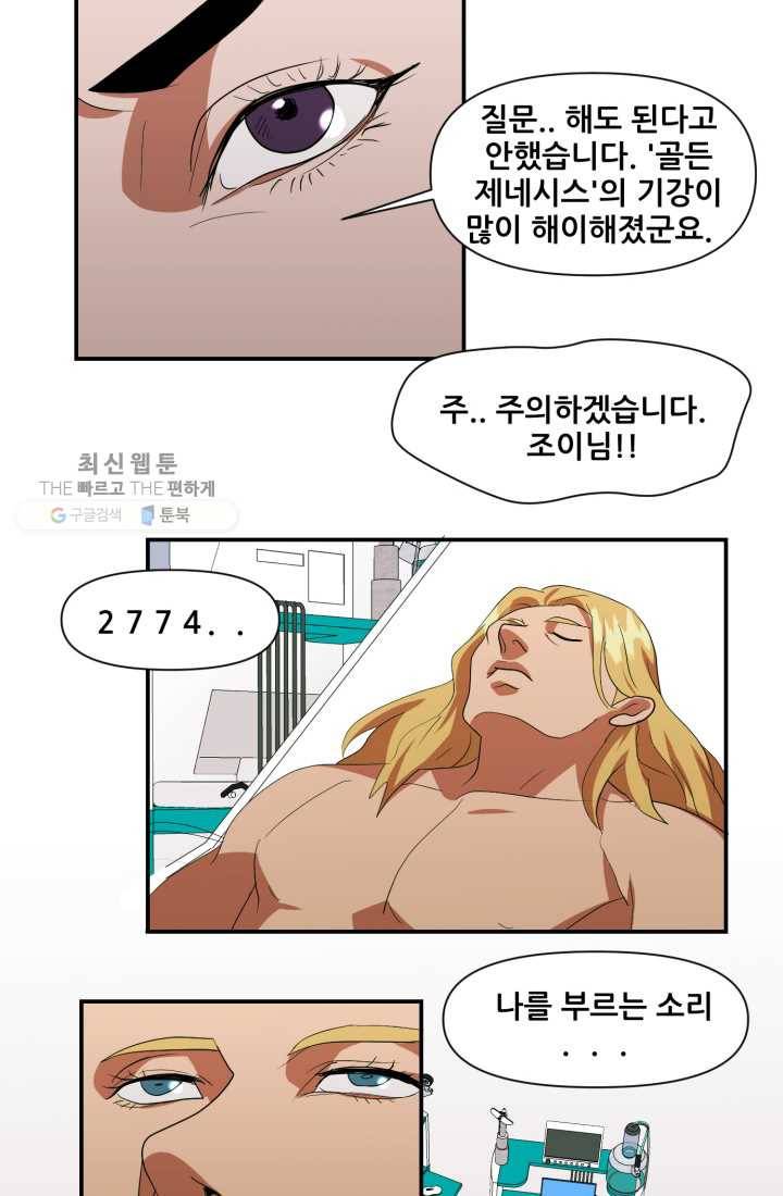 크로니클서울 21화 7