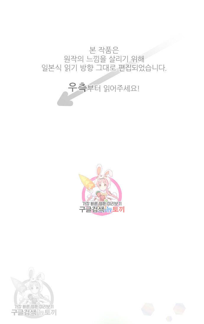 우사미 군의 비밀! 69화 1