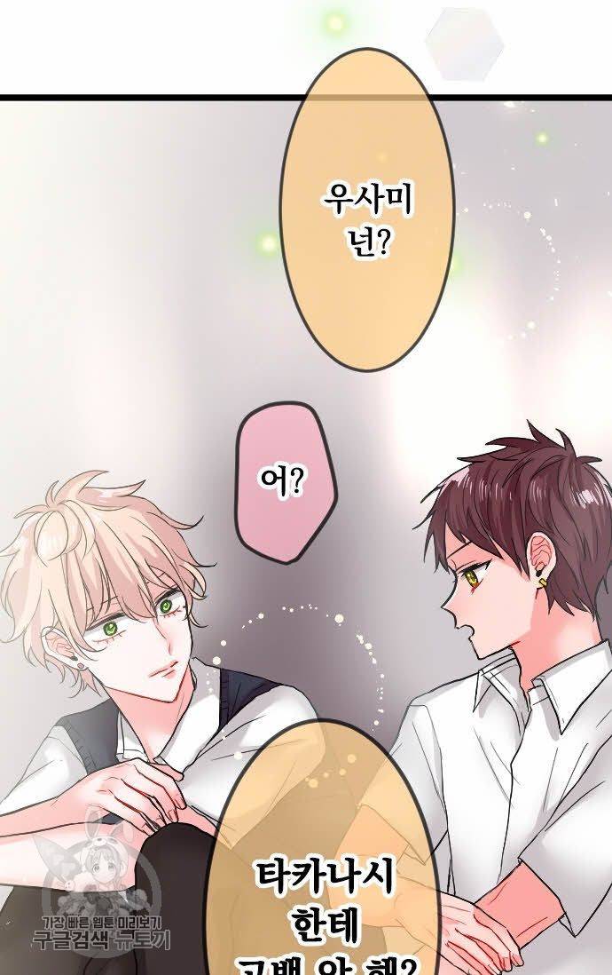 우사미 군의 비밀! 69화 2