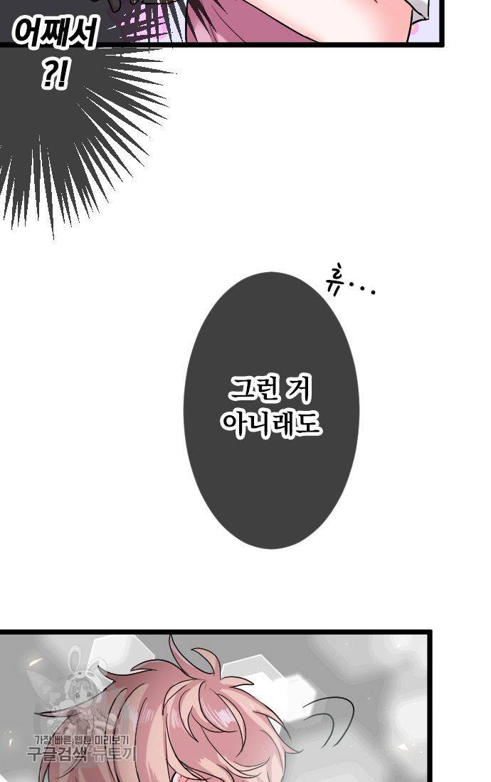 우사미 군의 비밀! 69화 4