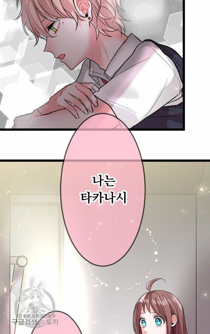우사미 군의 비밀! 69화 5