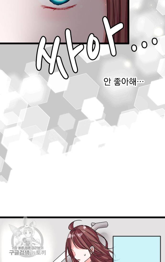 우사미 군의 비밀! 69화 7
