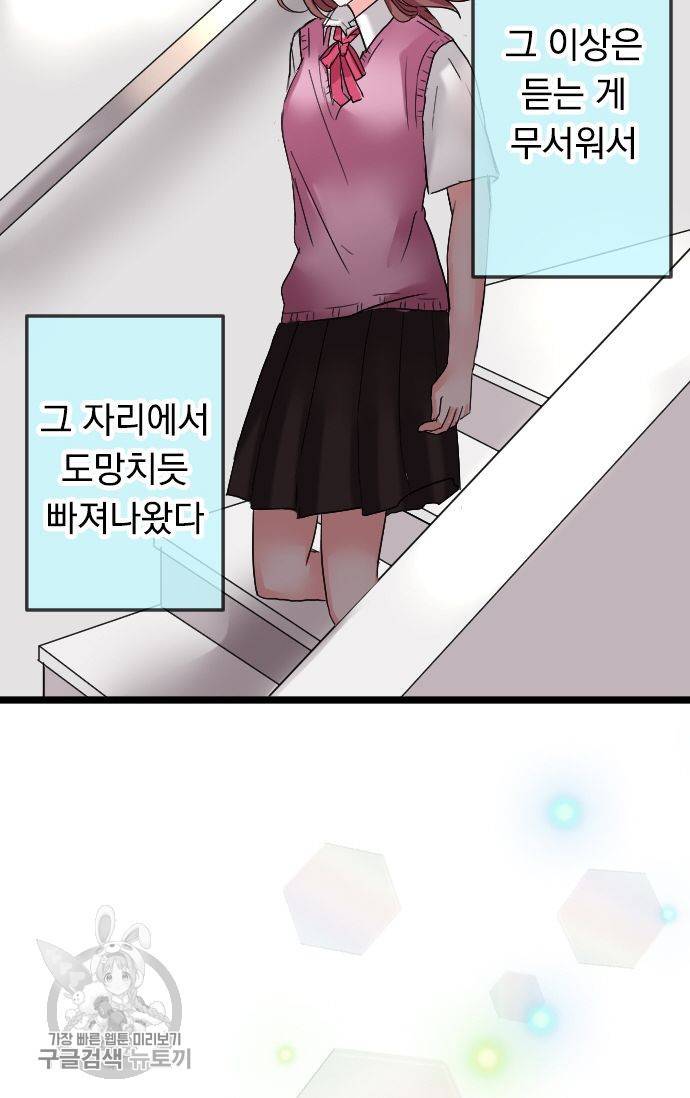 우사미 군의 비밀! 69화 8