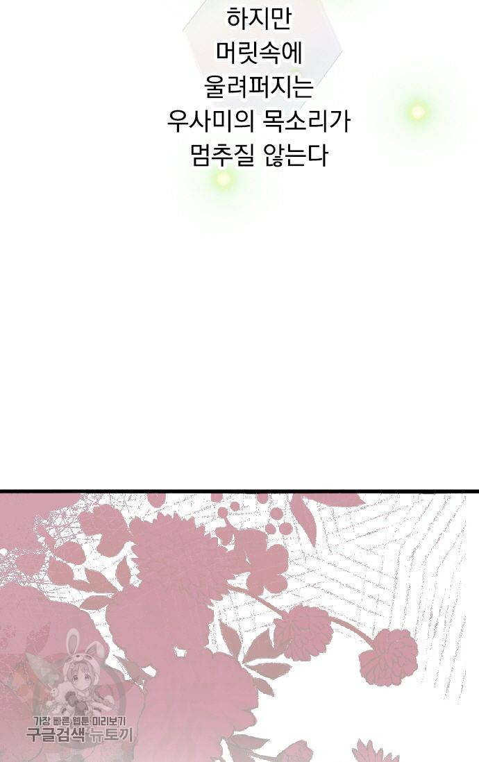 우사미 군의 비밀! 69화 9