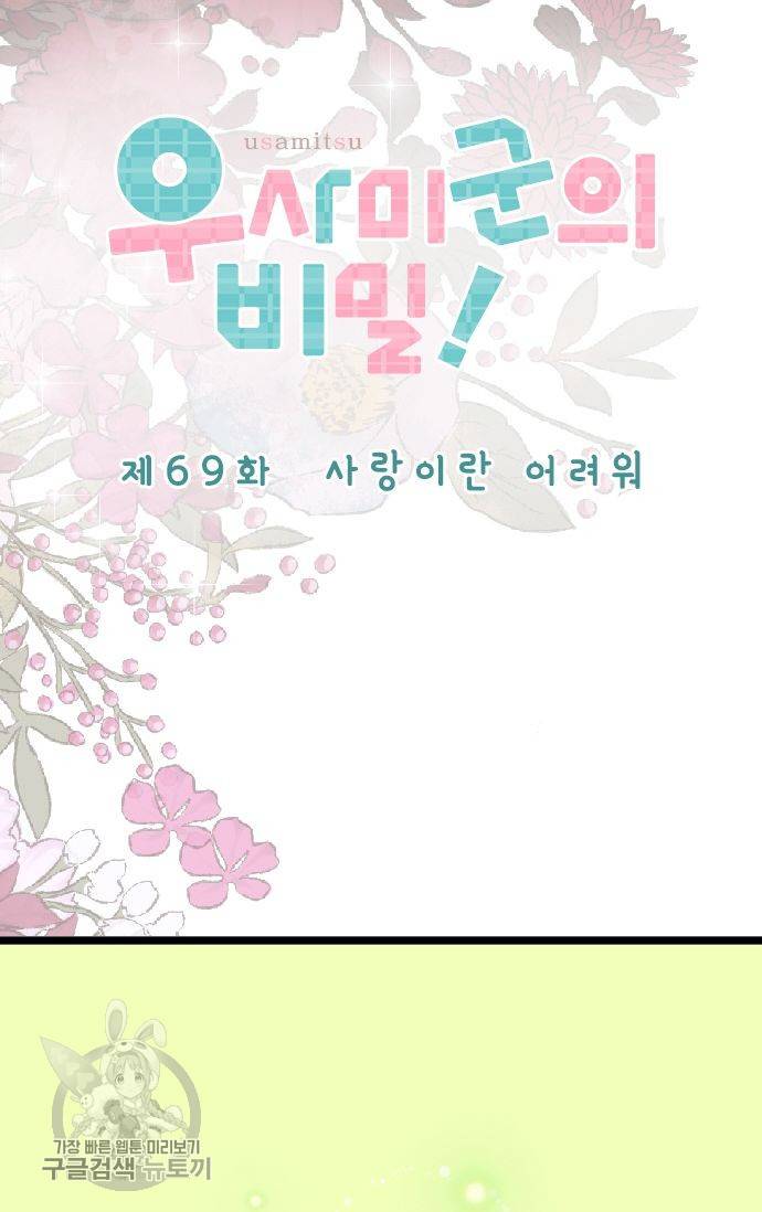 우사미 군의 비밀! 69화 10