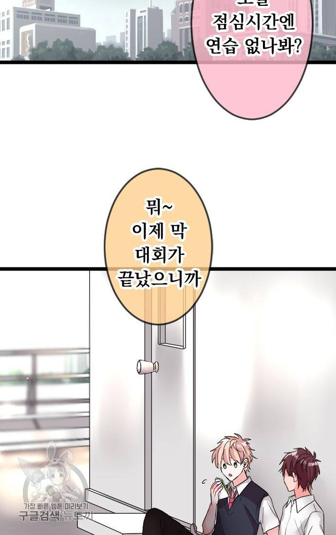 우사미 군의 비밀! 69화 12