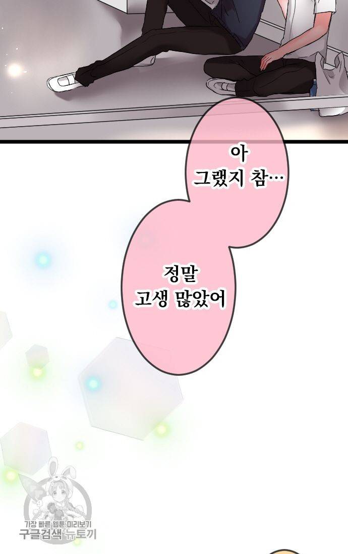 우사미 군의 비밀! 69화 13