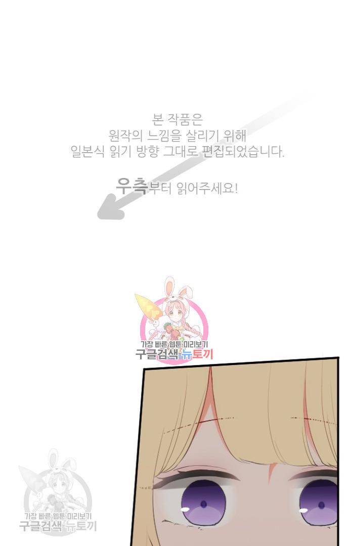 왕자 따위 필요 없어 58화 1