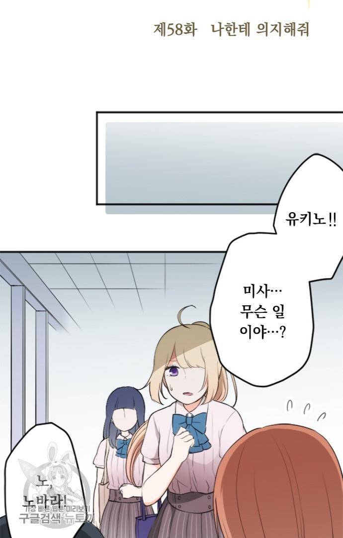 왕자 따위 필요 없어 58화 5