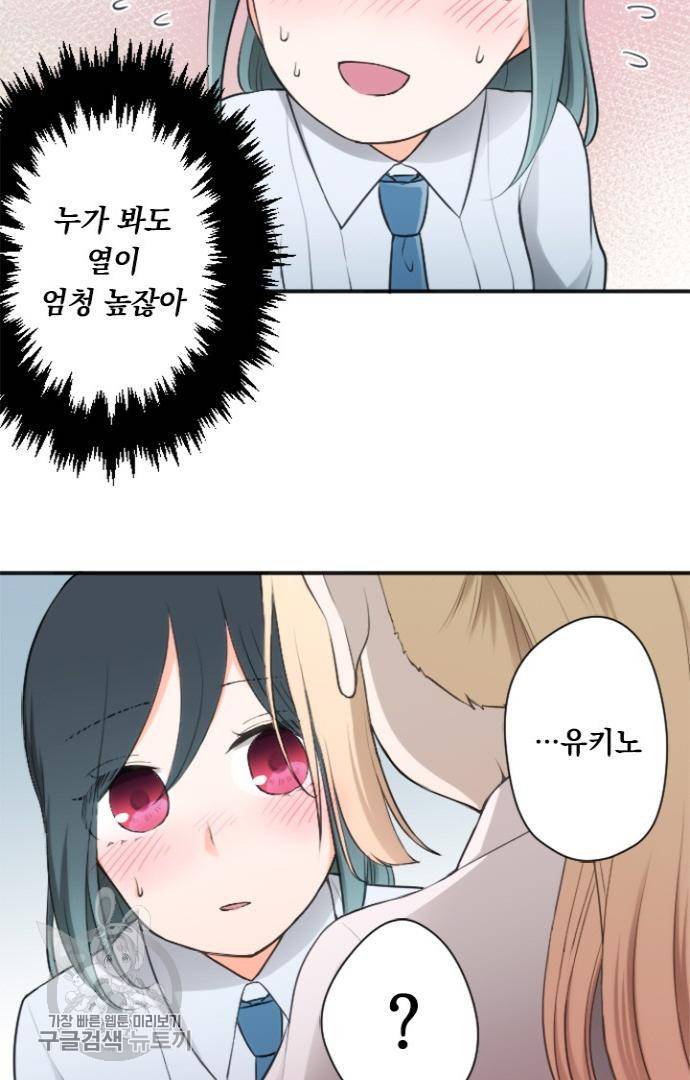 왕자 따위 필요 없어 58화 8
