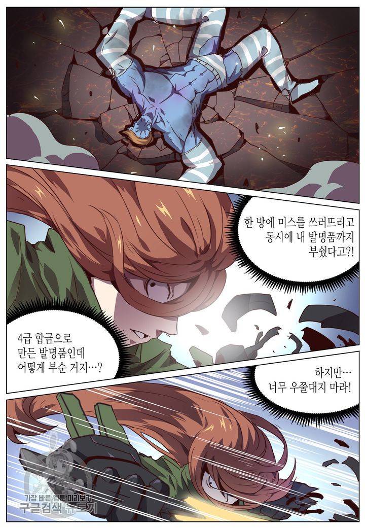 이세계에서 레벨업 37화 4