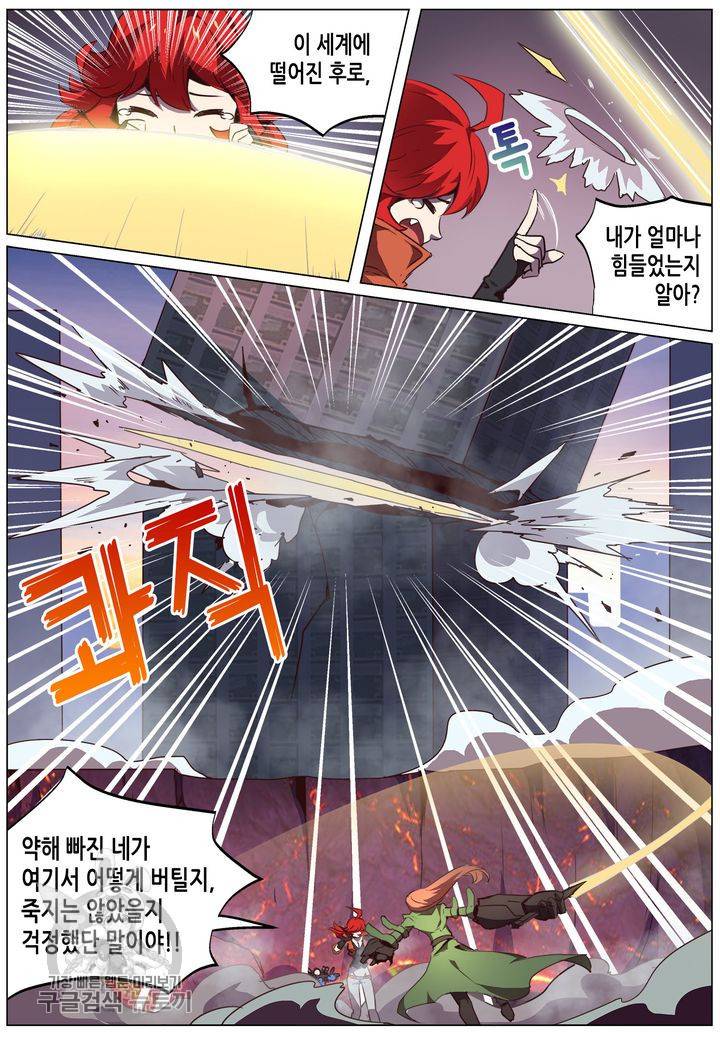 이세계에서 레벨업 37화 5