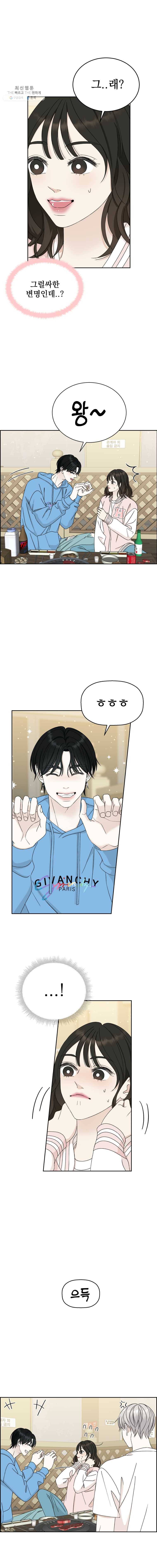 뱀파이어님의 대리식사 47화 골목길, 1차와 2차 사이 2