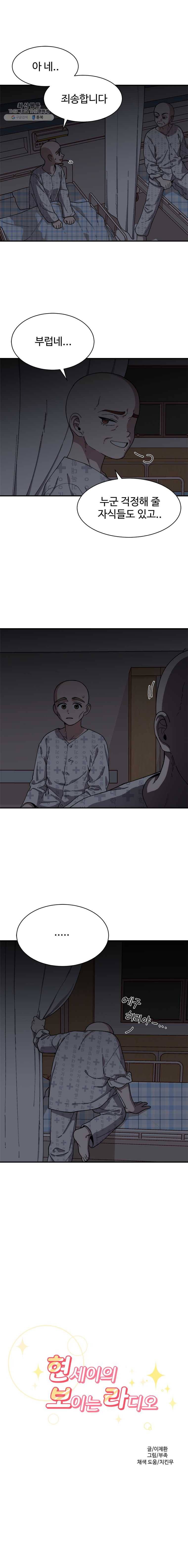 현세이의 보이는 라디오 38화 어머니 (6) 2