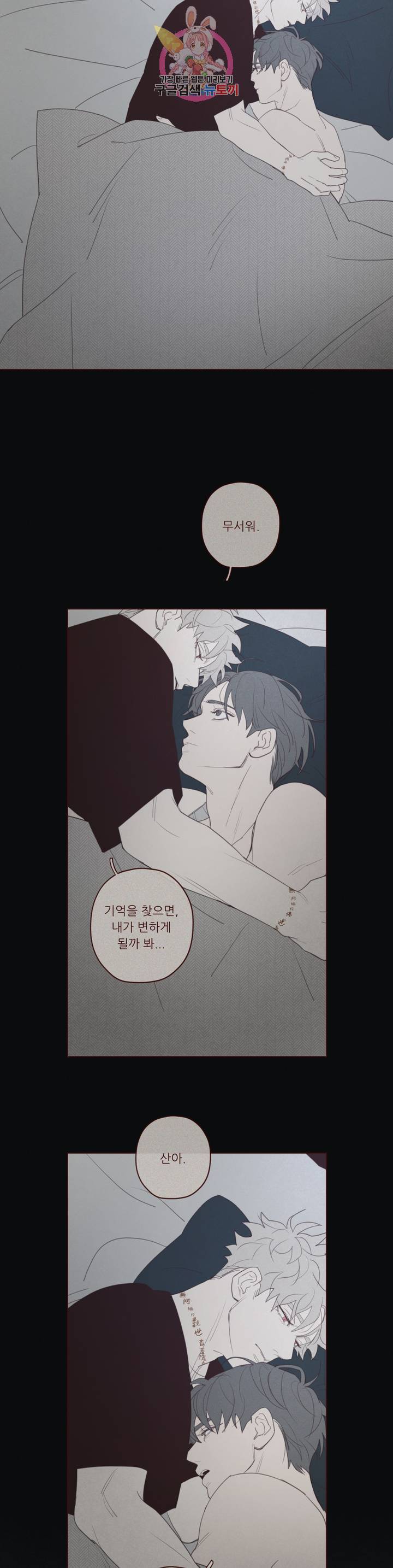 도깨비도 수풀이 있어야 모인다 64화 3