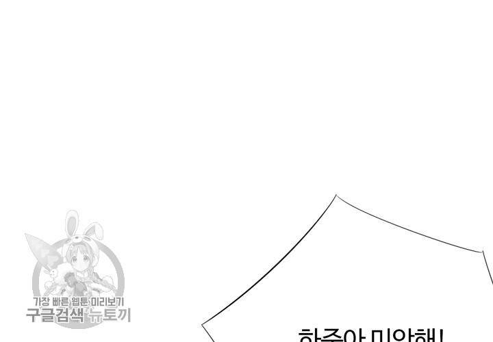 너에게 Dream 19화 16