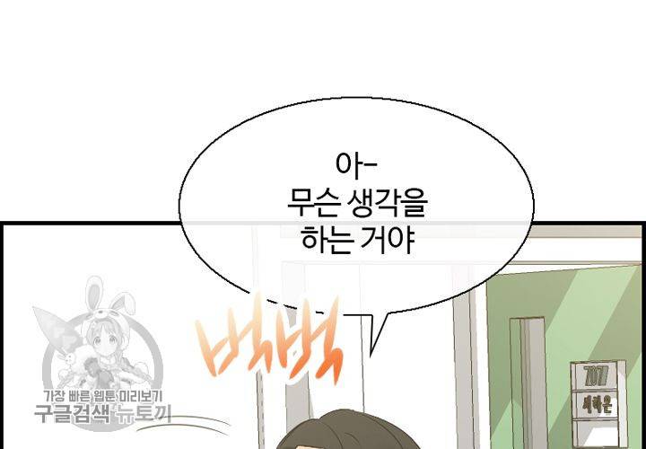 너에게 Dream 19화 24