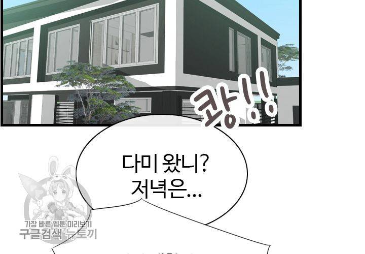 너에게 Dream 19화 28