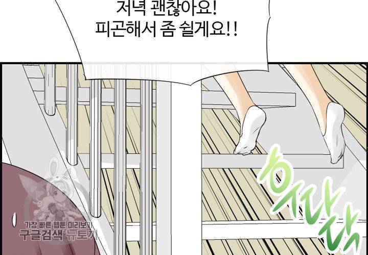너에게 Dream 19화 29
