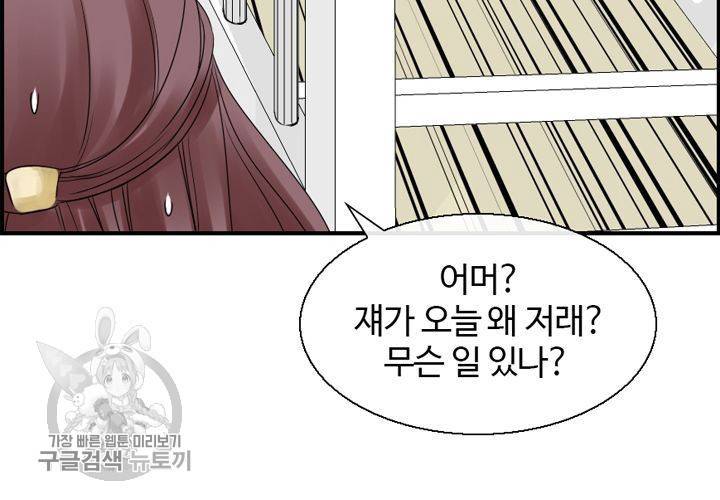 너에게 Dream 19화 30