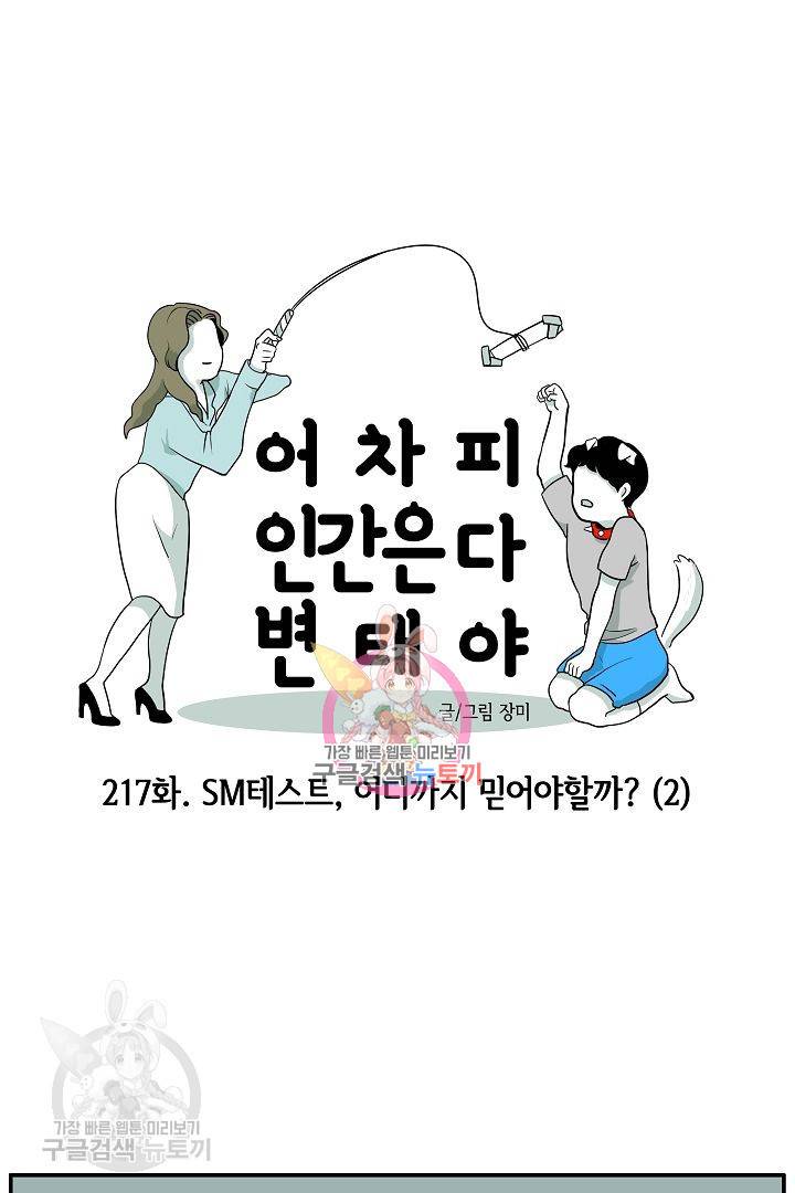 어차피 인간은 다 변태야 218화 1