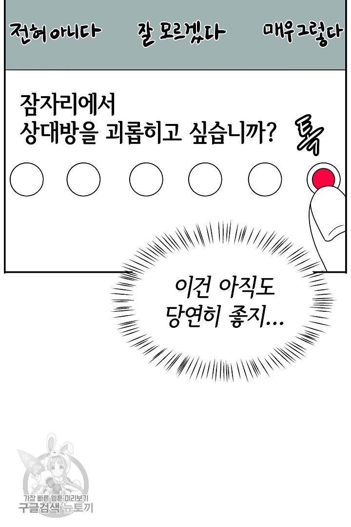 어차피 인간은 다 변태야 218화 2