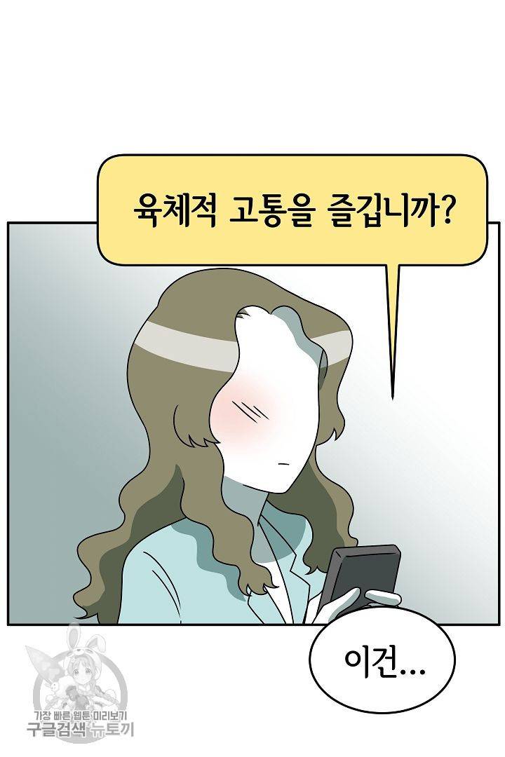 어차피 인간은 다 변태야 218화 3