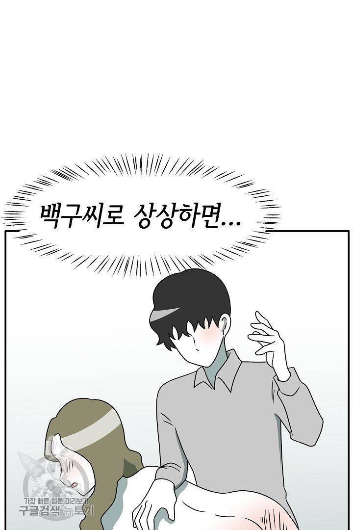어차피 인간은 다 변태야 218화 4