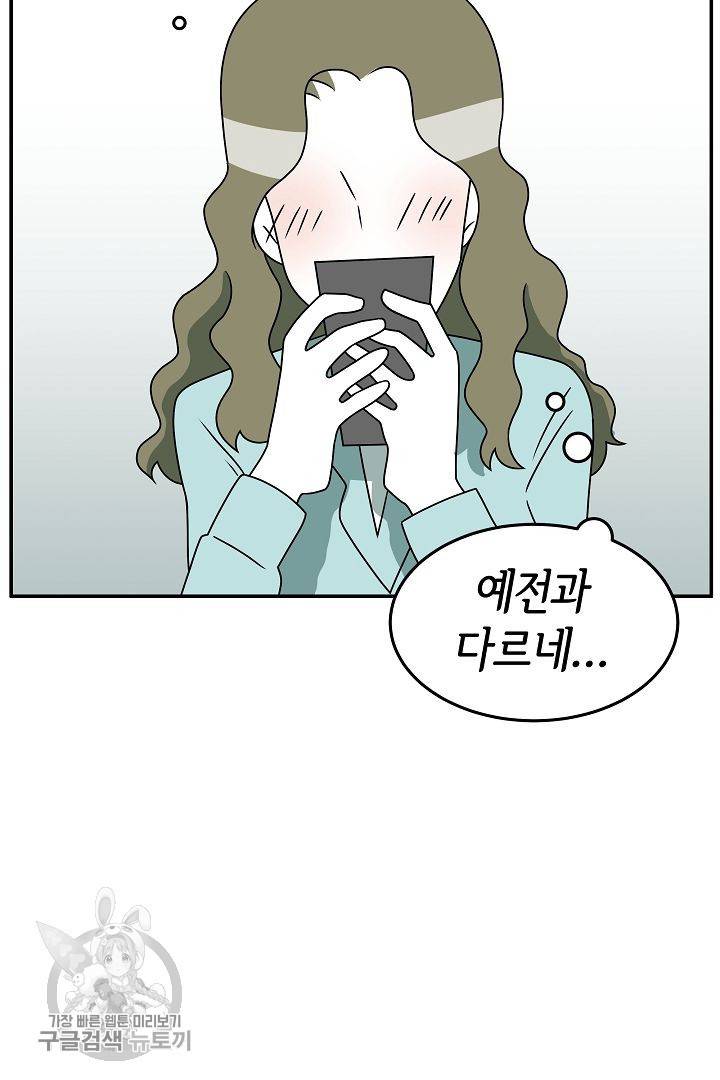 어차피 인간은 다 변태야 218화 6