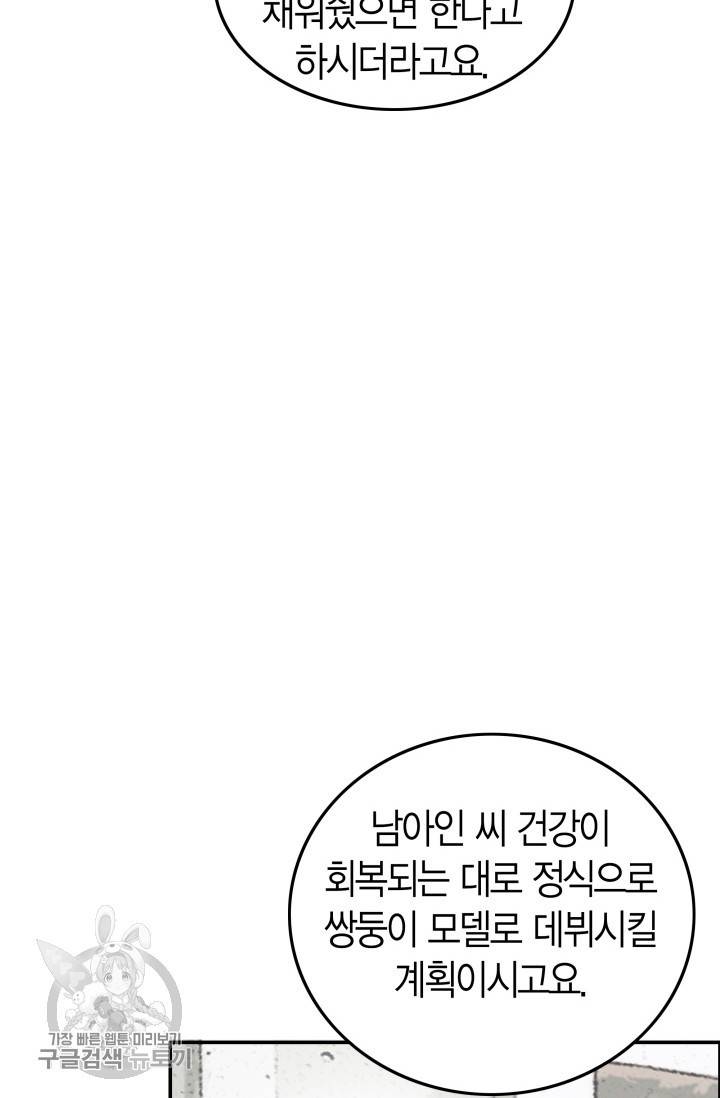 연하어택 41화 7