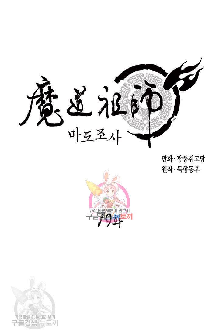 마도조사 79화 1