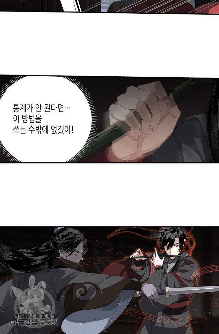 마도조사 79화 3