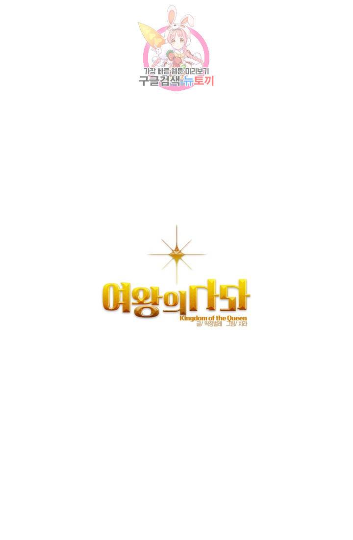 여왕의 나라 36화 1