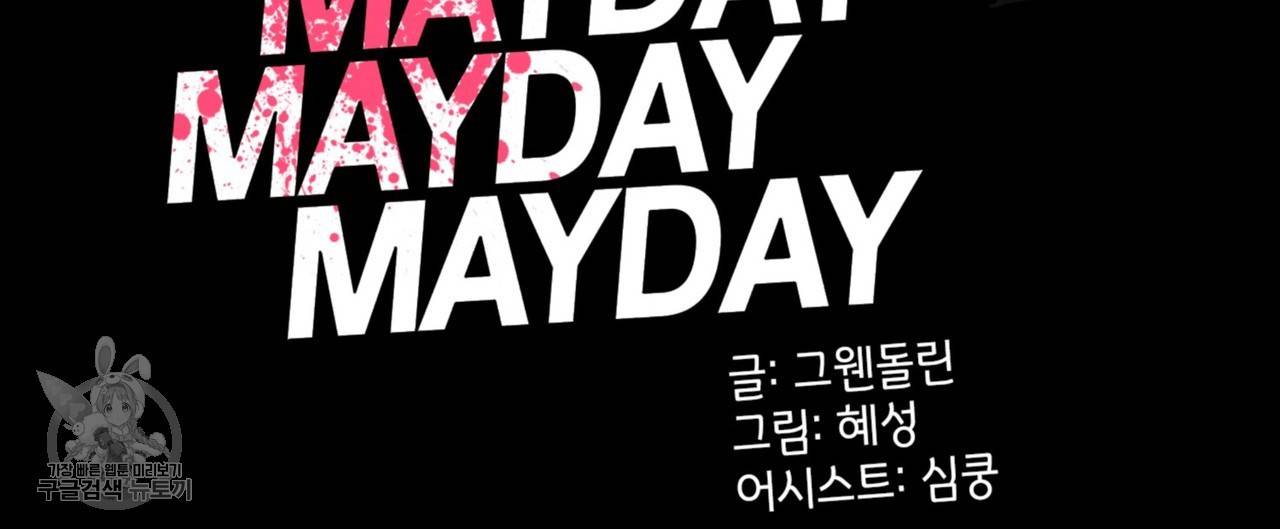 메이데이 메이데이 메이데이 24화 23