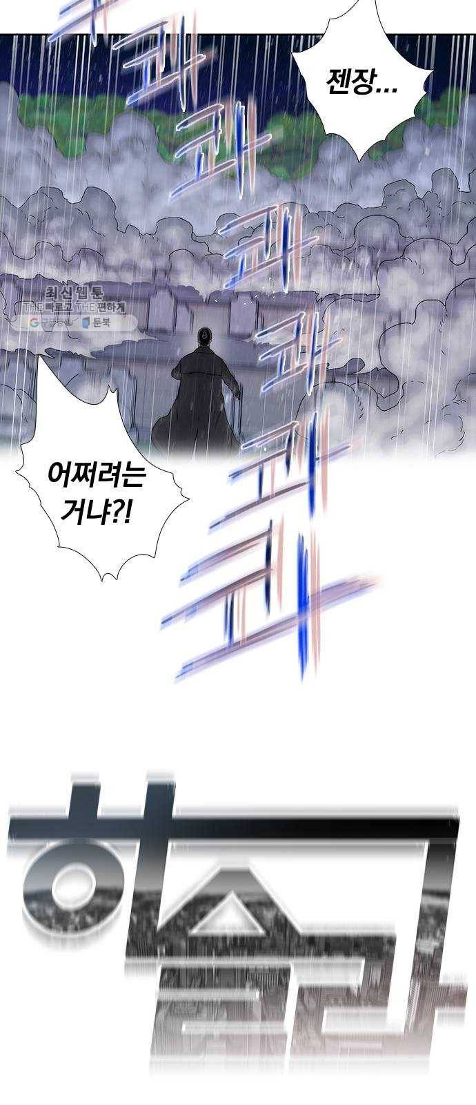 하슬라 EP 8 몬스터(10) 8