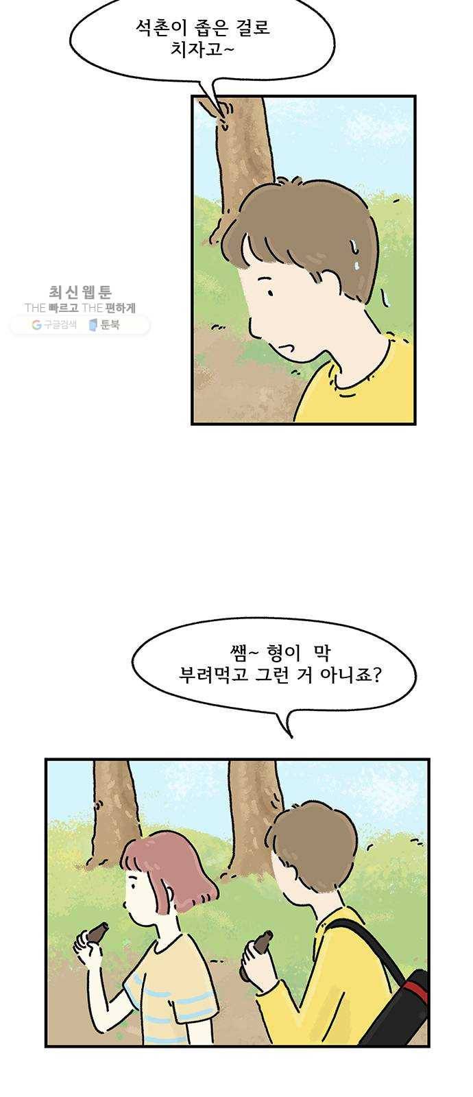 드로잉 레시피 38화 마음을 잇는 길 4