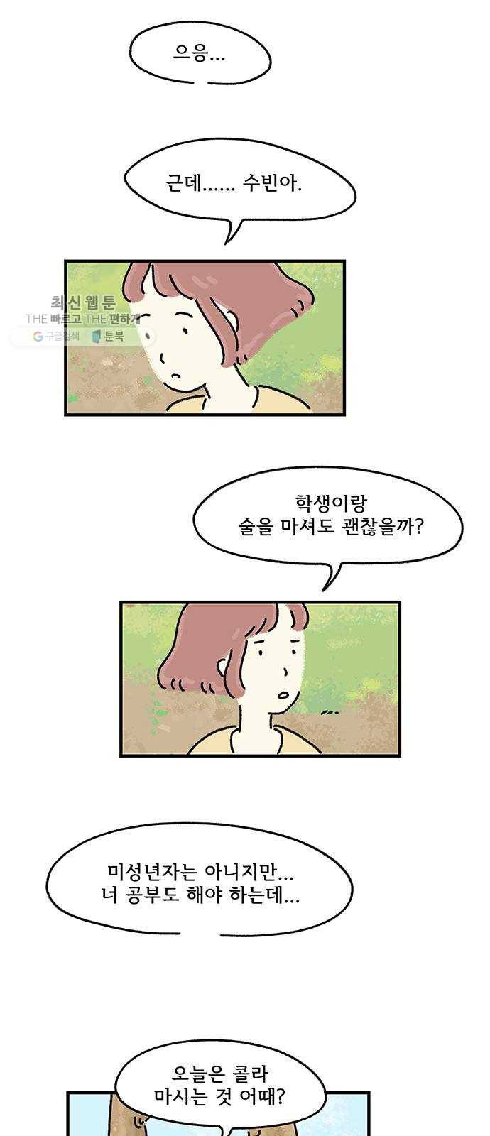 드로잉 레시피 38화 마음을 잇는 길 5
